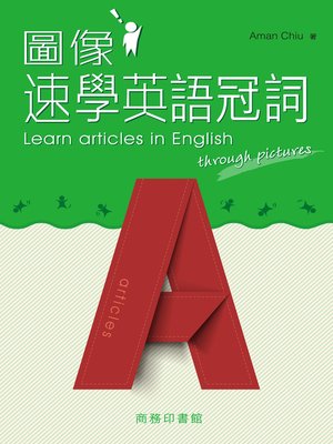 cover image of 圖像速學英語冠詞